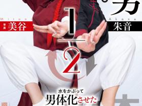 HMN-702 致敬漫画名作!美谷朱音演出「男女1/2」!