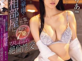 IPZZ-590 出差碰台风!被迫与温柔女上司愛才りあ(爱才莉亚)同住一室,结果忍不住扑了上去