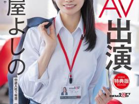 SDJS-307 SOD最强兵器!168公分大长腿女子社员解禁给男优插了!