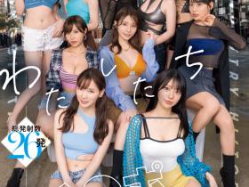 SONE-563 10大高手共演!S1的20周年庆上演烟火秀!