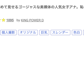 (FC2-PPV-4673073)解密!那位被无码卖家捕获、第一次在大家面前脱光衣服的主播是?