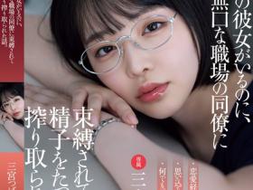 ADN-666 朴素冷漠的女同事竟然答应吃饭,还主动约我火辣续摊