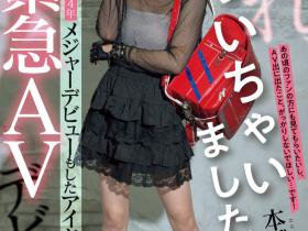 MIFD-627 曾参加偶像祭典的美少女!摘下墨镜的她是抖M的美少女!