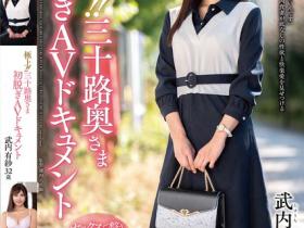 JUTA-167 每天去桑拿房性欲激升!「超亮眼美乳人妻」火辣出道!