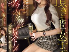 SONE-706 东京拜金女楓ふうあ(枫富爱)到处敛财老男人!最后惨遭欧吉桑轮奸报复!