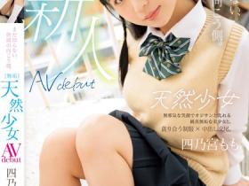 MUDR-292 「天然小只马美少女」出道,马上解锁中出和多P性爱!