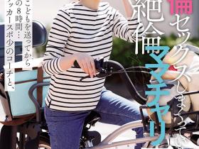 START-153 寂寞人妻青空ひかり(青空光)送儿子上学后立刻回家跟教练偷情