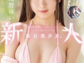 片商Moodyz自地下偶像场子找来的顶级新秀也是无码大王!
