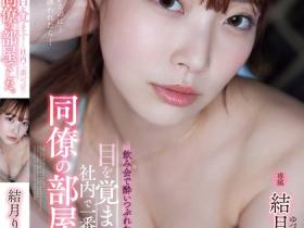 ADN-631 酒会第二天醒来发现躺在可爱同事家,丰满F奶让人意乱情迷