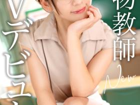 那位即将出道的高中老师其实是无码大王!