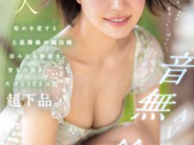 SONE-956 顶级新秀突袭出道!上流社会的她是S1史上反差最大的抖M女!