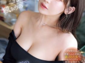 SONE-850 找干爹惹火流浪汉!楓ふうあ(枫富爱)漂亮的脸蛋被弄脏了!