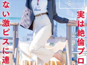 SDJS-317 以为童帝是处男…最清秀女子社员被捅爆了!