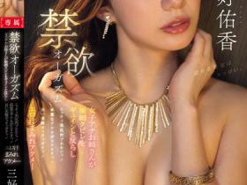 PRED-784 高挑美乳主播禁欲一个月,到片场被重口味开发!