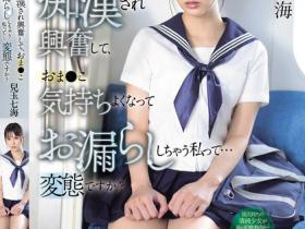 SONE-821 在电车露内裤的美乳女学生,惹火胴体诱惑让老师也犯规