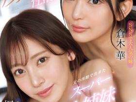 SONE-918 模特儿等级的共演!楓ふうあ(枫富爱)和倉木華(仓木华)联手榨干男优!