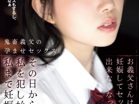 SAME-204 中出し解禁完就被继父搞大肚子!她让两家片商合作得天衣无缝!