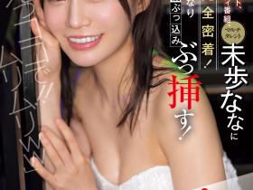 SONE-904 走到哪里都被突袭!先吓死未歩なな(未步奈奈)再爽死她