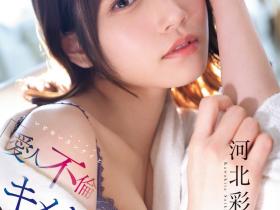 SONE-967 春药、吞云吐雾、大量潮吹⋯这是你没见过的河北彩伽!