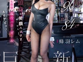 EBWH-270 171公分F罩杯九头身大长腿!她是保证爆红的Body!