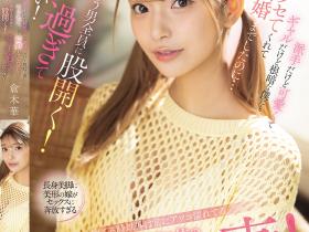 SONE-876 关东第一淫乱人妻!倉木華(仓木华)对每个男的都能张开腿,24H小穴都是湿的