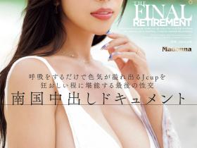 JUR-053 上羽絢(上羽绚)引退,AV最终战选在「那里」啪啪啪!