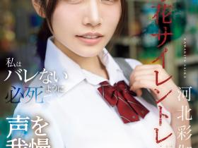 SNOS-003 上了八卦杂志后⋯河北彩伽马上穿排球球衣演出!