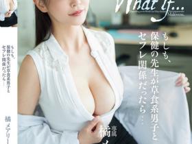 DASS-510 保健室老师是「高挑G奶辣姐」,爆乳挑逗...用身体呵护!