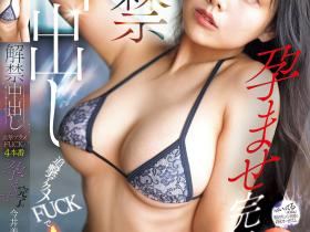 MIDA-377 颤抖达到高潮!有着强大H奶的巨乳新人中出解禁了!