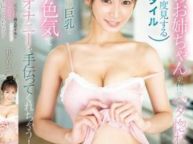 SONE-534 女友的姐姐有「G罩杯神级身材」,到她家被用巨乳疯狂服务