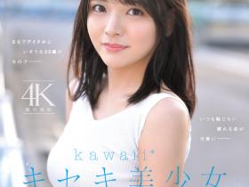 CAWD-902 彷彿不存在这世间⋯石井恋花、奇迹的美少女出道!