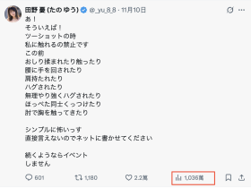 活动老被乱摸⋯田野忧决定反击了!