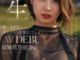 JUR-058 美颜美乳美尻美脚加色气!Madonna四大才子之首結城花乃羽(结城花乃羽)现身!