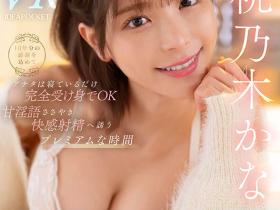 IPVR-317 这是最后的最后!桃乃木かな(桃乃木香奈)、最后的口内发射!