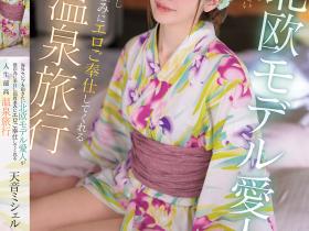 IPZZ-687 178cm的北欧美乳情妇天音ミシェル(天音蜜雪儿)千里送炮,温泉旅馆里大战中!