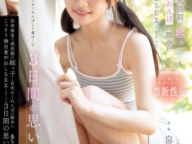 MIDA-412 和变成美少女的侄女玩躲猫猫,在衣柜看见她无意露出的内裤和美臀