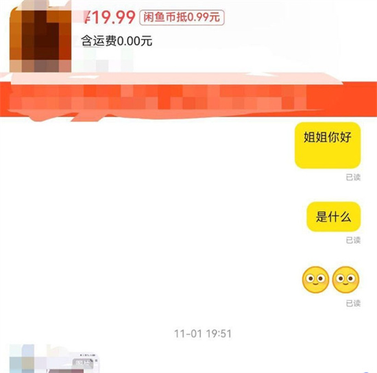 闲鱼真的要变黄鱼了 小姐姐公然售卖私密视频 售价20元 8分30视频曝光！-吃瓜网