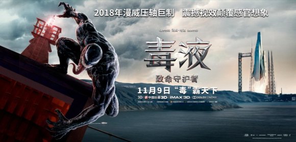 《毒液：最后一舞》：迎接终极挑战的生死搭档能否再次化险为夷？