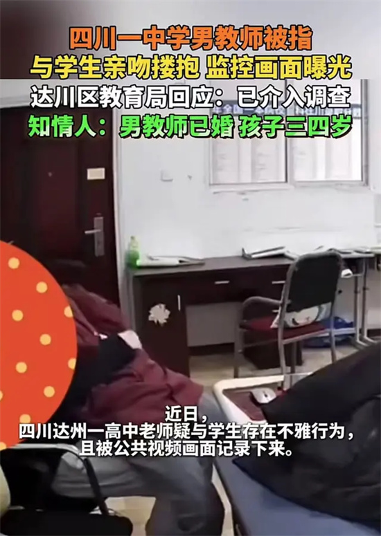 四川达州铭仁园中学教师王小涛 与女学生多次办公室偷情 监控录像全网曝光-吃瓜网