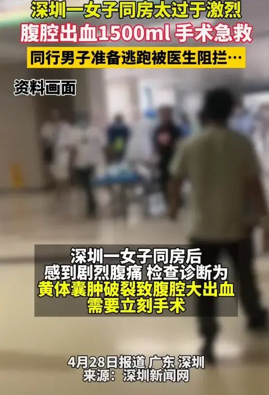 女生出轨开房致黄体破裂大出血1500ml？送医后男小三逃跑！-吃瓜网
