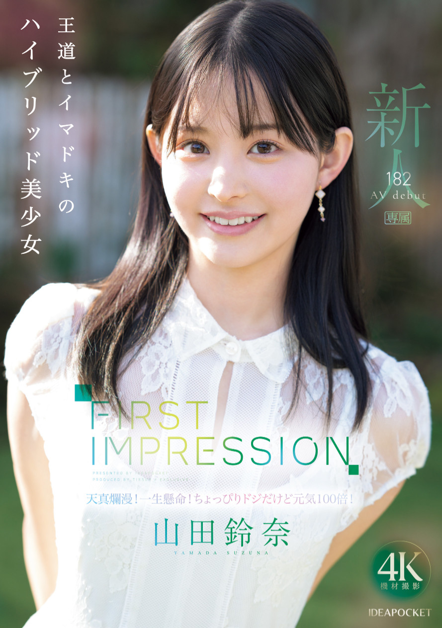 山田鈴奈(山田铃奈)出道作品IPZZ-610发布！颜面最强、当过偶像还是个好学生！她是IP社的王道美少女！-图片1