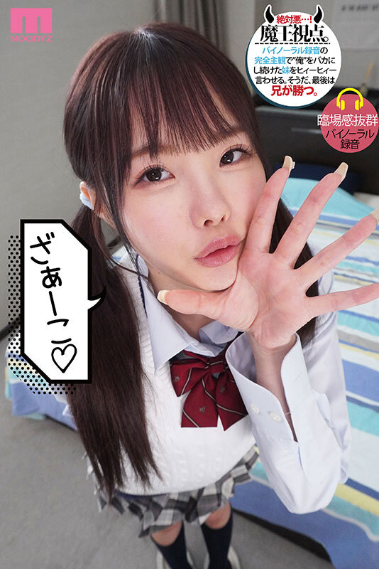 メスガキ妹を3日間…俺（兄）専用メイドにして理解らせる。 松本いちか 1