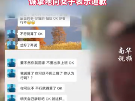 女子称拒绝男上司性骚扰后被威胁