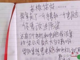 小偷行窃后留纸条:你要改进防盗