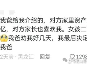 相亲前后的变化到底有多大?我爸劝我好几天,最后决定拉黑我爸