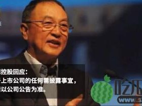 【热议】75岁柳传志退休？