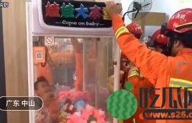 【爆笑】娃娃抓娃娃被卡消防成功救出？