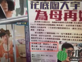 【热议】港媒曝师奶杀手陶大宇将二婚？