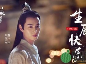 绝代双骄胡一天花无缺有什么改动？