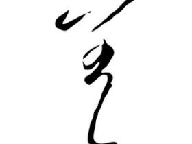 “差”有哪几种读音  差的多音字组词大全